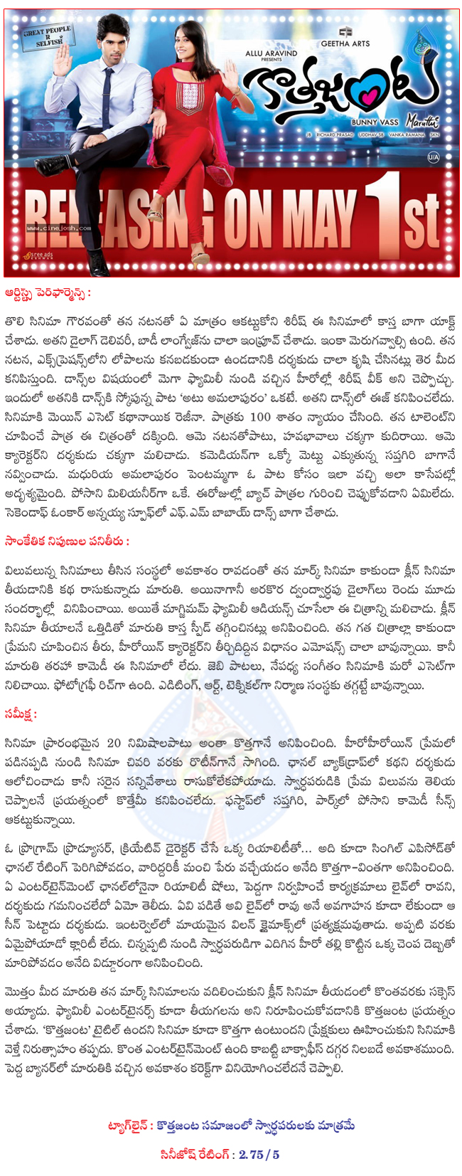 kotha janta review koththa janta film news,koththa janta review